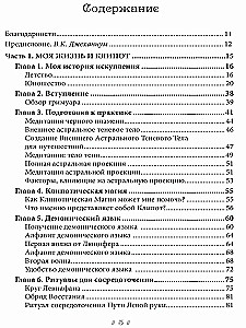 Черная Ведьма. Гримуар демонического языка