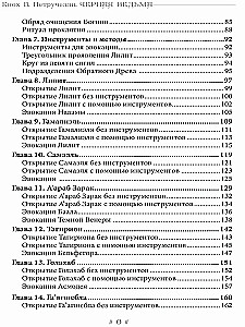Черная Ведьма. Гримуар демонического языка