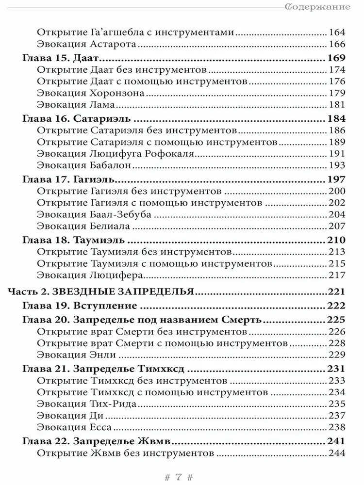 Черная Ведьма. Гримуар демонического языка