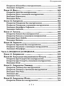 Черная Ведьма. Гримуар демонического языка