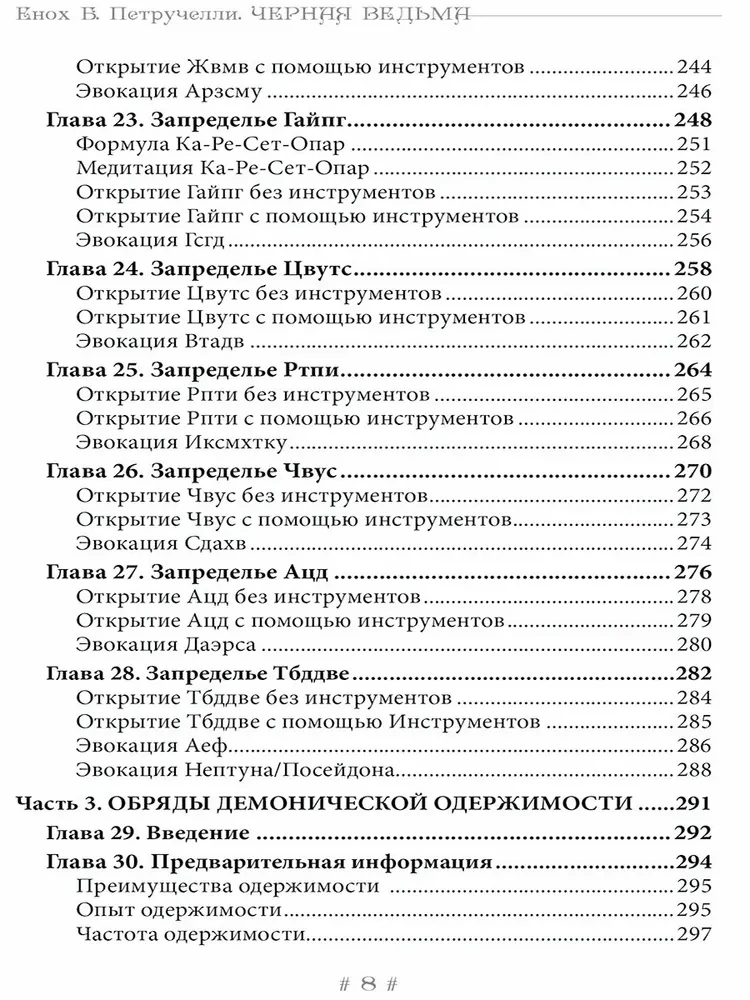 Черная Ведьма. Гримуар демонического языка