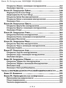 Черная Ведьма. Гримуар демонического языка