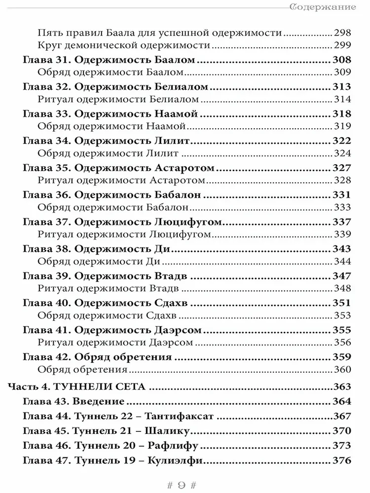 Черная Ведьма. Гримуар демонического языка