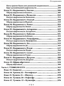 Черная Ведьма. Гримуар демонического языка