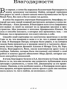 Черная Ведьма. Гримуар демонического языка