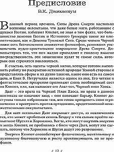 Черная Ведьма. Гримуар демонического языка