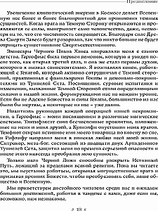 Черная Ведьма. Гримуар демонического языка