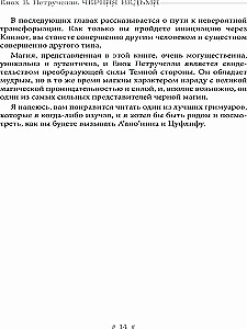 Черная Ведьма. Гримуар демонического языка