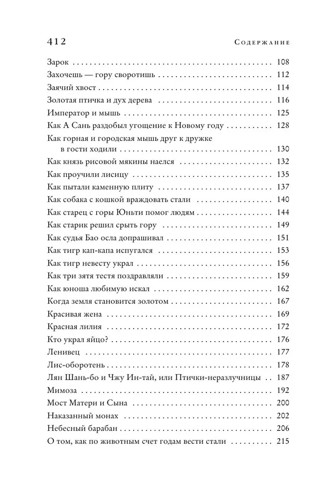 Chińskie ludowe baśnie