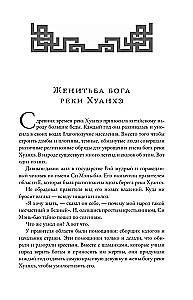 Chińskie ludowe baśnie