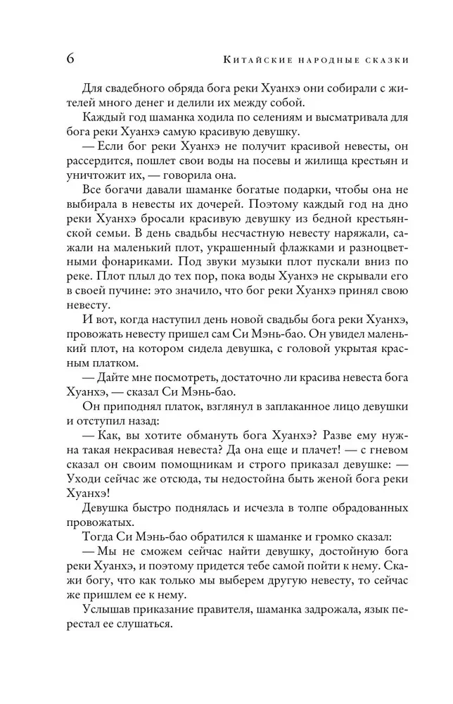 Chińskie ludowe baśnie
