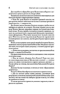 Chińskie ludowe baśnie