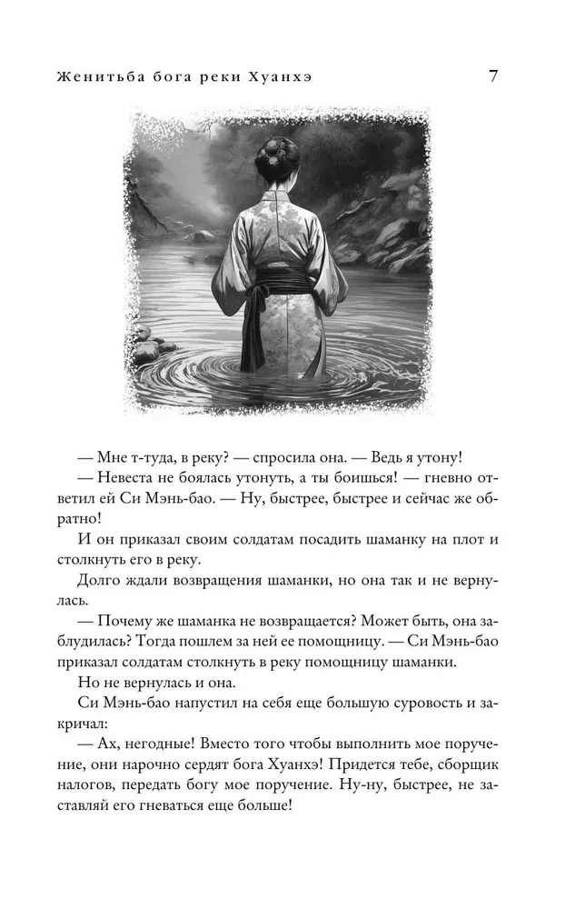 Chińskie ludowe baśnie