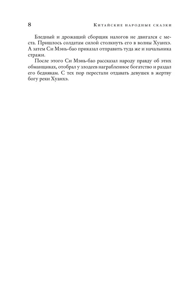 Chińskie ludowe baśnie