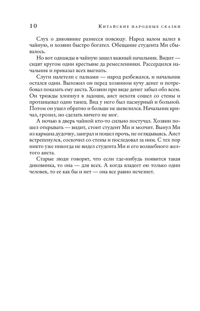 Chińskie ludowe baśnie
