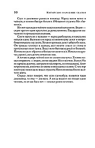 Chińskie ludowe baśnie