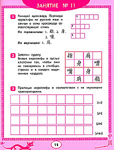 Kinų hieroglifai: sudoku, kryžiažodžiai, rašymo pratybos