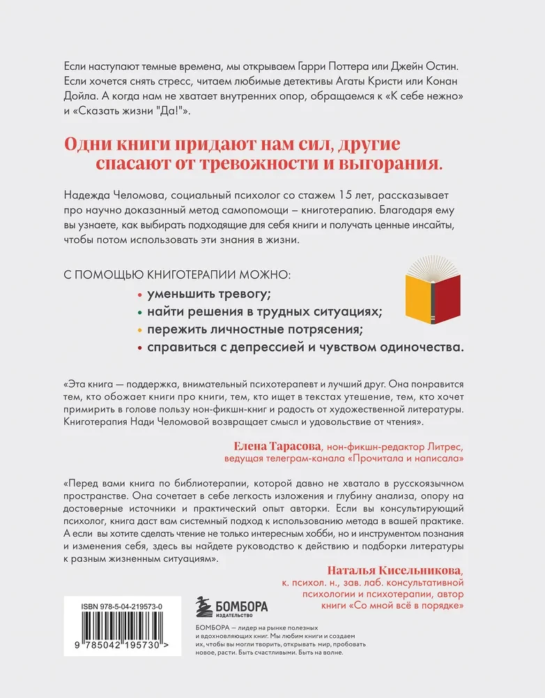 Bibliotherapy. Scientifically Proven Self-Help Method