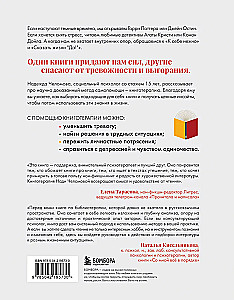 Bibliotherapy. Scientifically Proven Self-Help Method