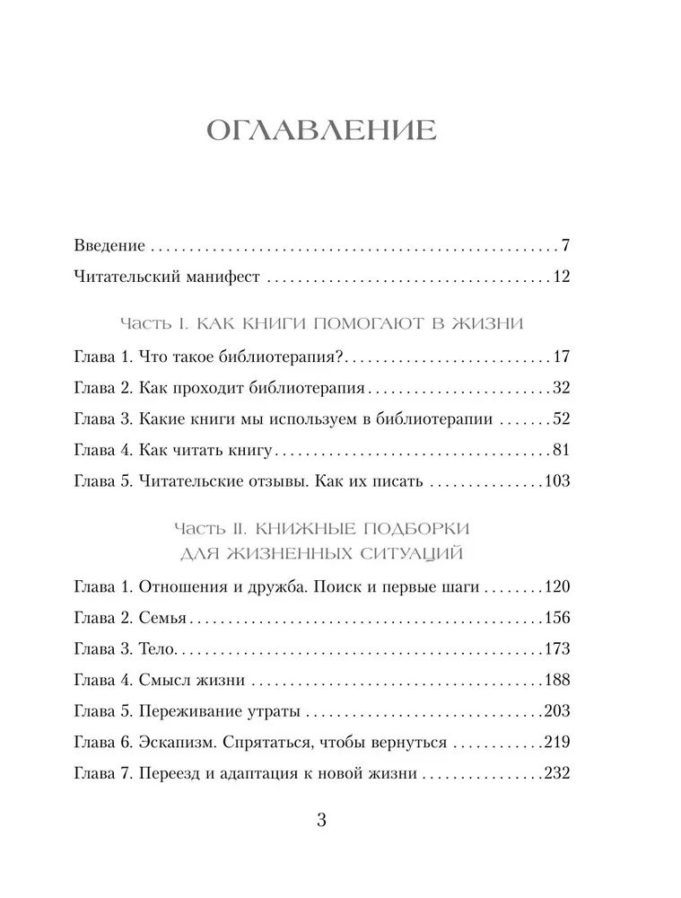 Bibliotherapy. Scientifically Proven Self-Help Method