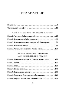Bibliotherapy. Scientifically Proven Self-Help Method