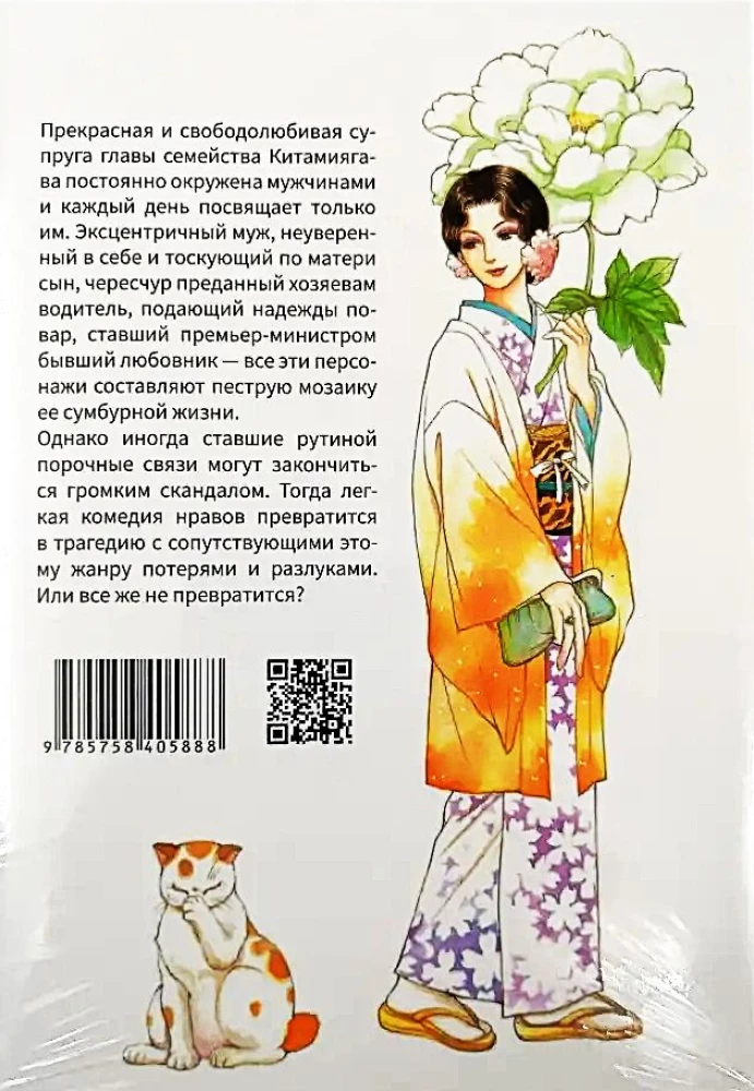 Мадам веселится. Том 1