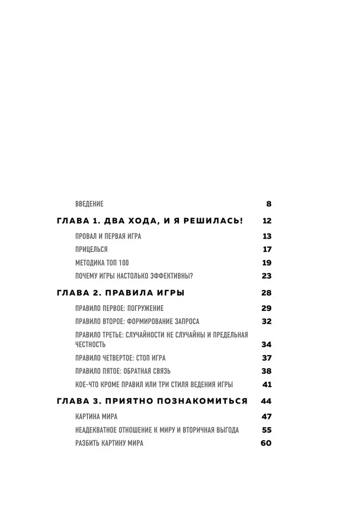 Play and Achieve. How Gamification Helps Dreams Come True