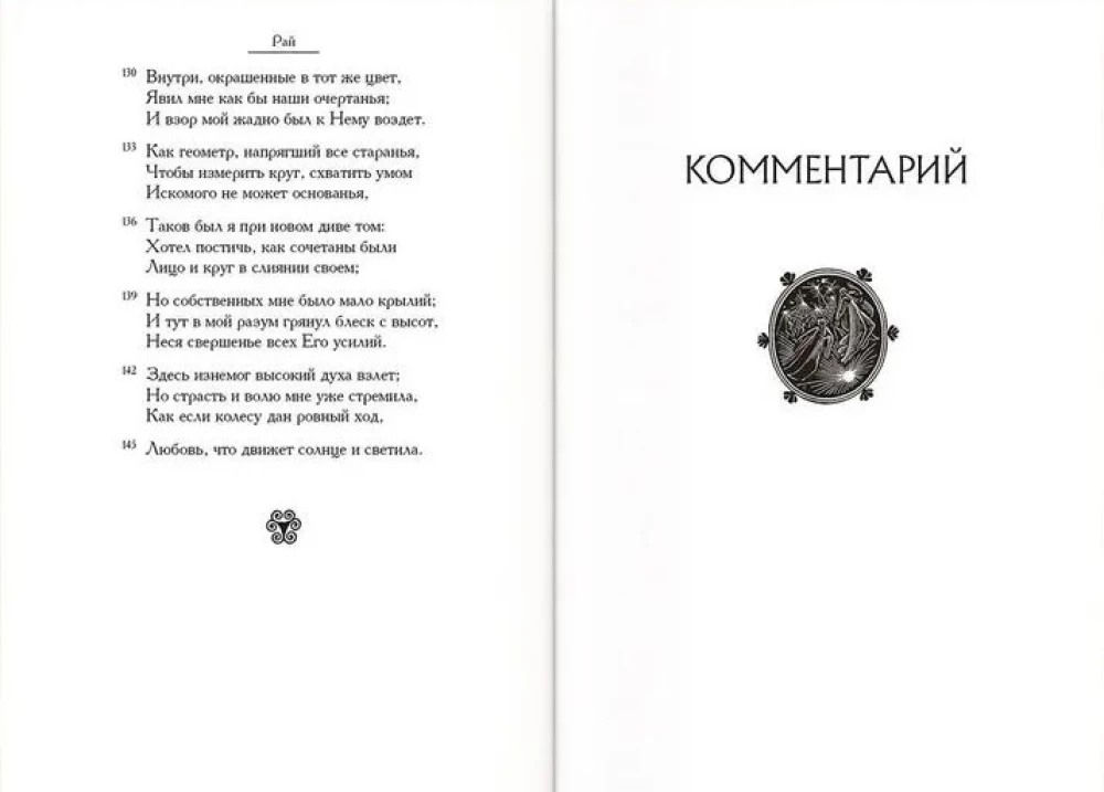 Boska komedia. W trzech księgach