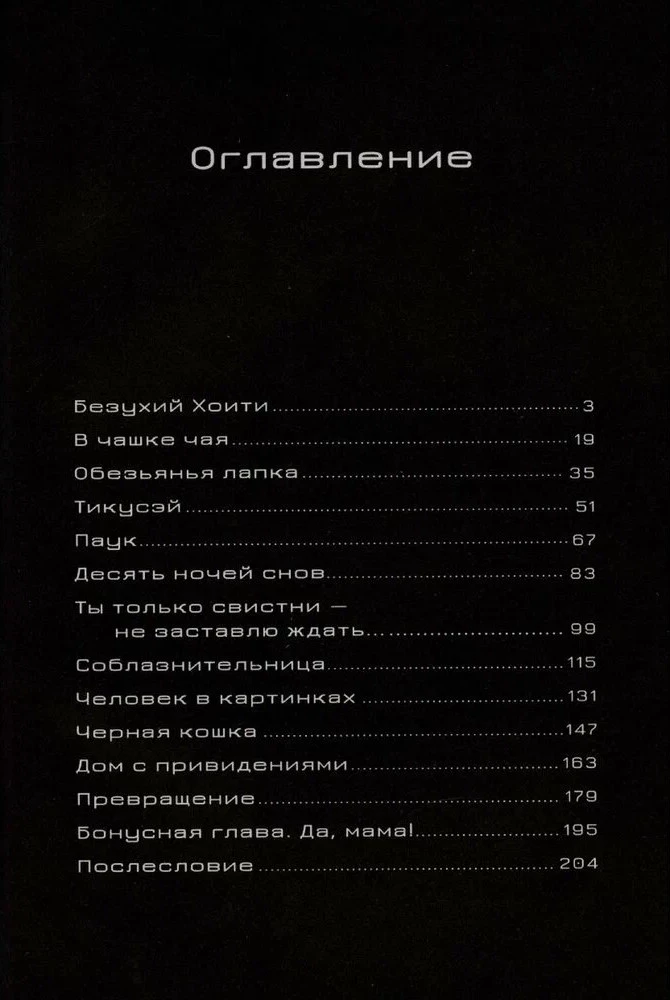 Vaikinas-Kaidan. Tomas 1. Istorijos apie pabaisas