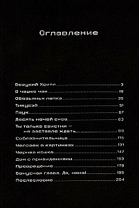 Vaikinas-Kaidan. Tomas 1. Istorijos apie pabaisas