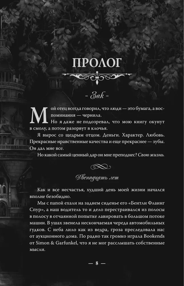 My Dark Desire