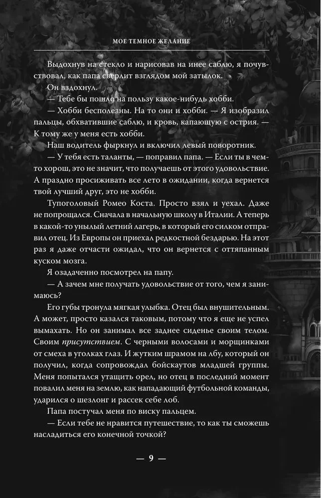 My Dark Desire