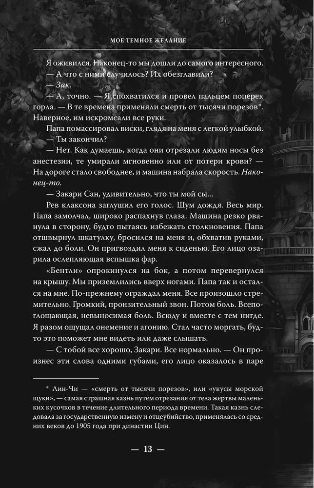 My Dark Desire