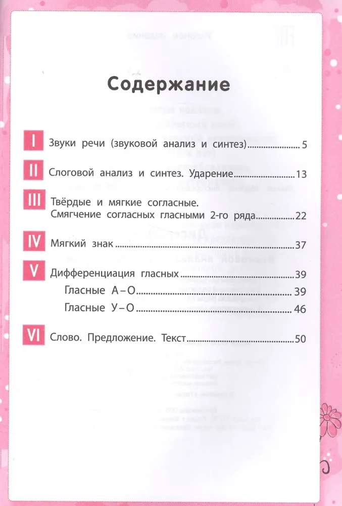 Dysgraphia: Language Analysis and Synthesis. 2nd Grade