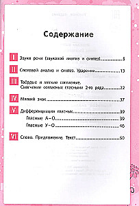 Dysgraphia: Language Analysis and Synthesis. 2nd Grade