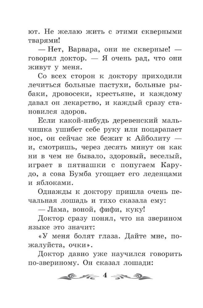 Doktor Aibolit
