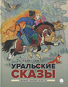 Uralskie bajki