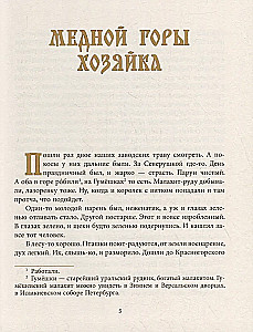 Uralskie bajki
