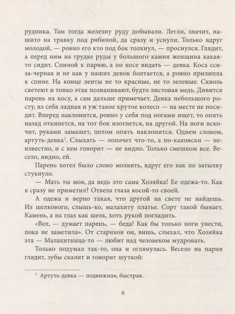 Uralskie bajki
