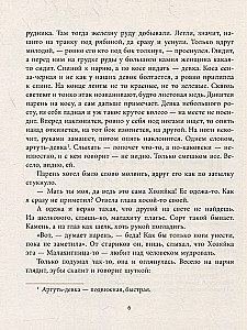 Uralskie bajki