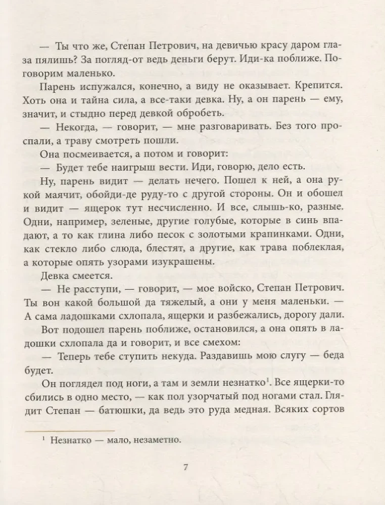Uralskie bajki