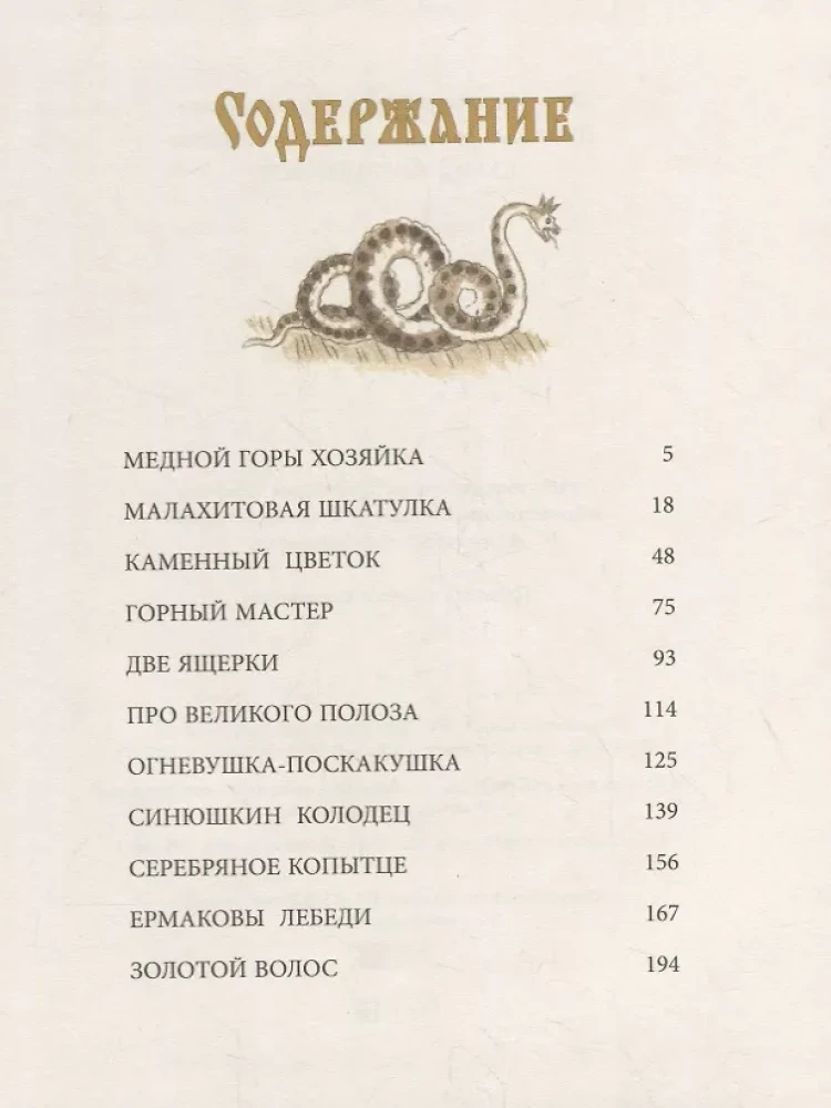 Uralskie bajki