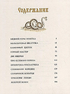 Uralskie bajki