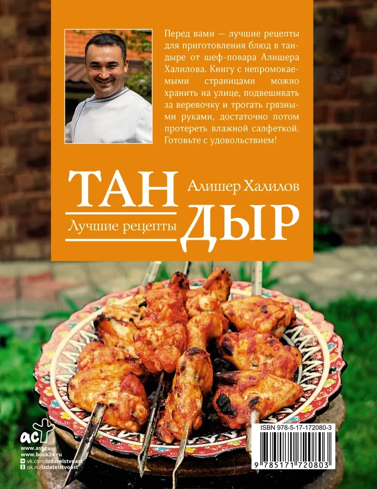 Tandoor. Die besten Rezepte