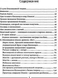 Dvynių liepsna: Hieros Gamos Šventasis dievų santuoka