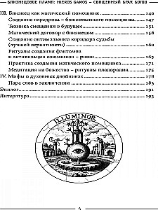 Dvynių liepsna: Hieros Gamos Šventasis dievų santuoka