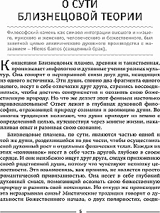 Dvynių liepsna: Hieros Gamos Šventasis dievų santuoka