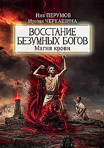 Trakā dievu sacelšanās: asiņu maģija