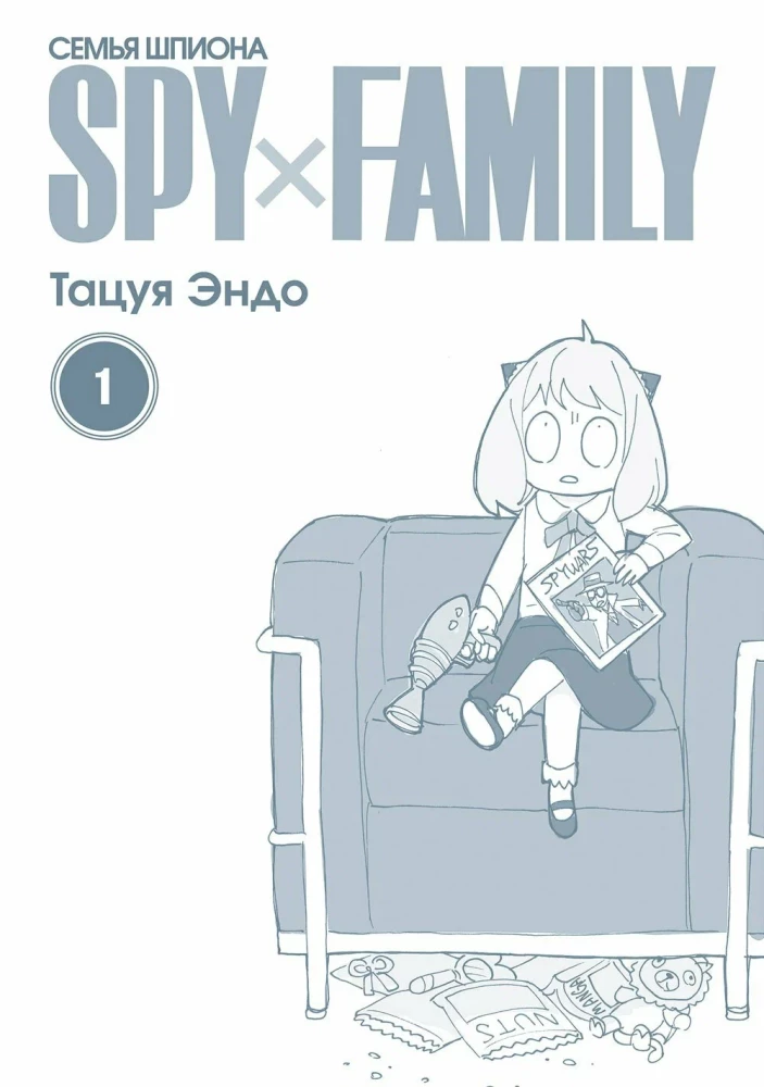 Spy x Family. Rodzina szpiega. Tom 1