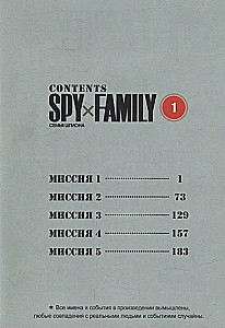 Spy x Family. Rodzina szpiega. Tom 1